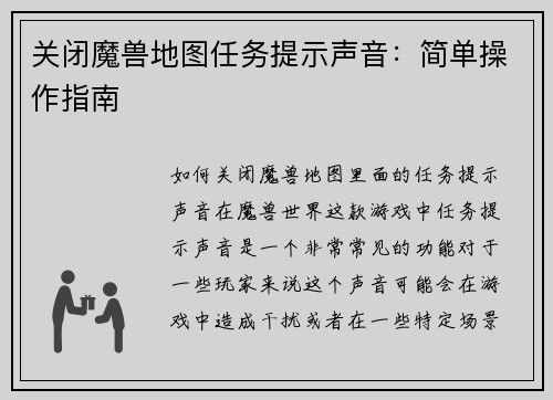 关闭魔兽地图任务提示声音：简单操作指南
