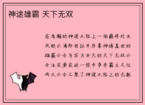 神途雄霸 天下无双
