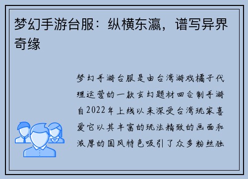 梦幻手游台服:纵横东瀛,谱写异界奇缘